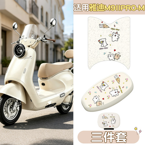 适用雅迪冠能m9二代座套pro-m电瓶车坐垫套脚垫电动车座椅套装饰