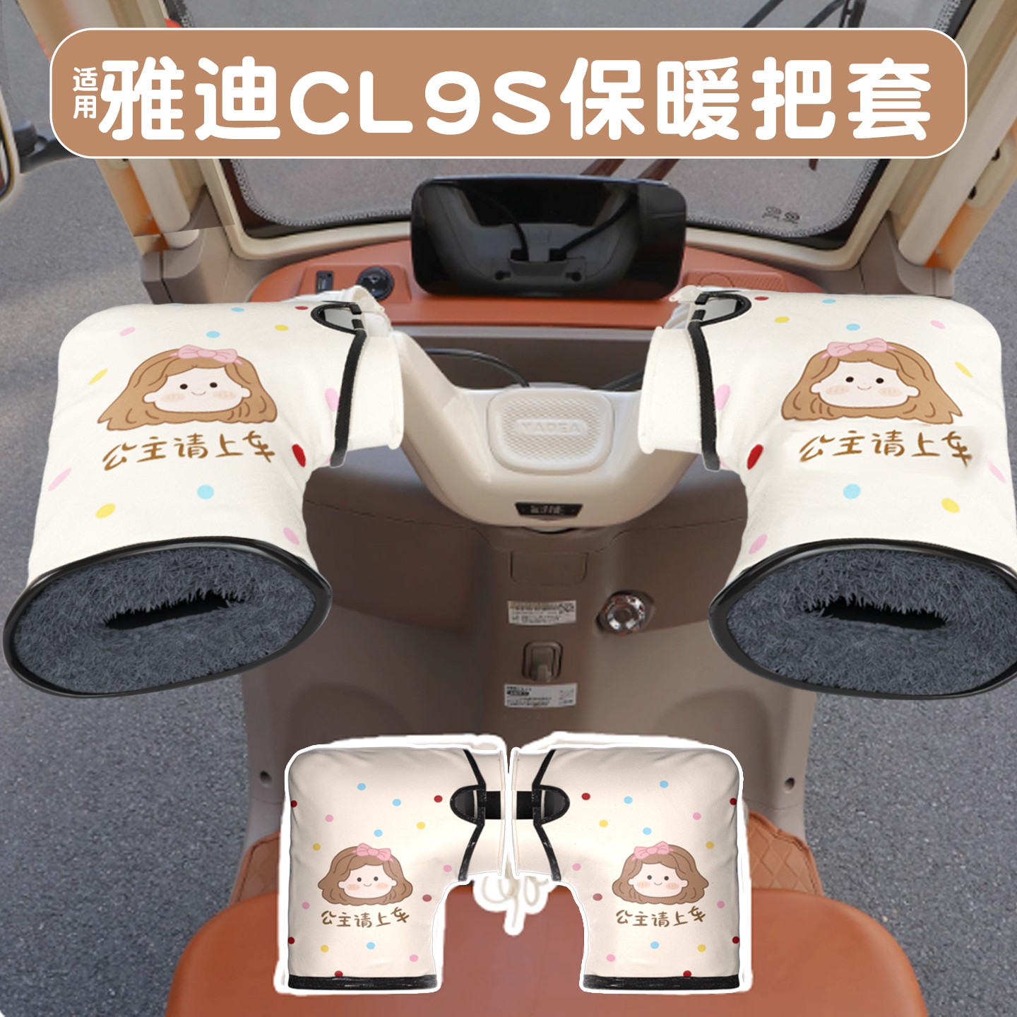 电动车防寒把套【网红款】