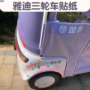 适用雅迪三轮车贴纸花朵冠能cm16 饰品 cl13电动车轮毂车贴可爱装