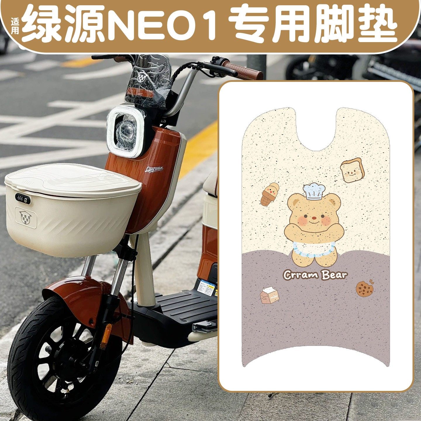 赠固定贴！适用绿源NEO1脚垫座套