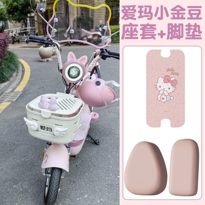 适用爱玛小金豆三件套电动车座套防水防晒四季通用皮电瓶车坐垫套