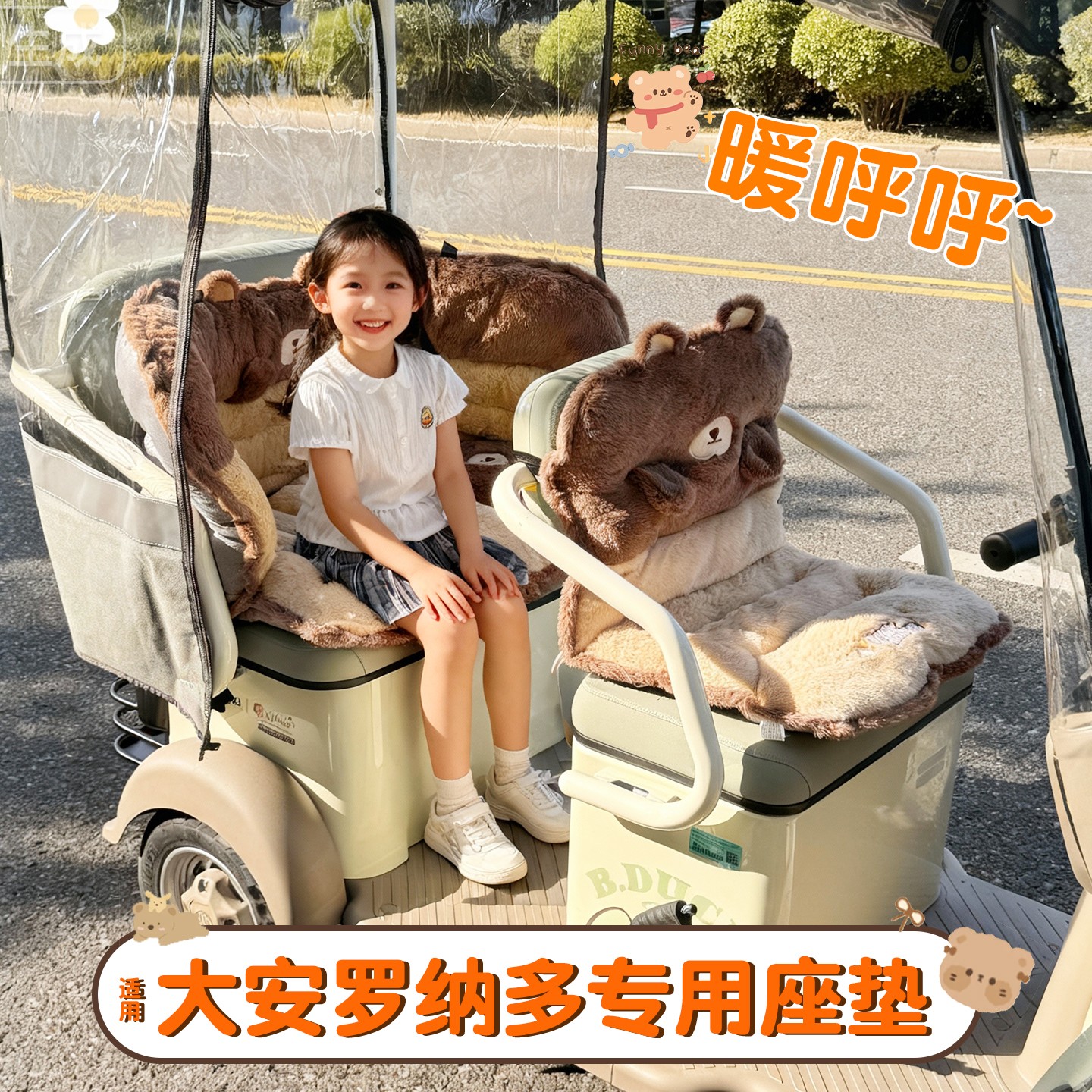 适用大安罗纳多电动三轮车座套苏8春风3号su7苏6保暖加厚装饰配件