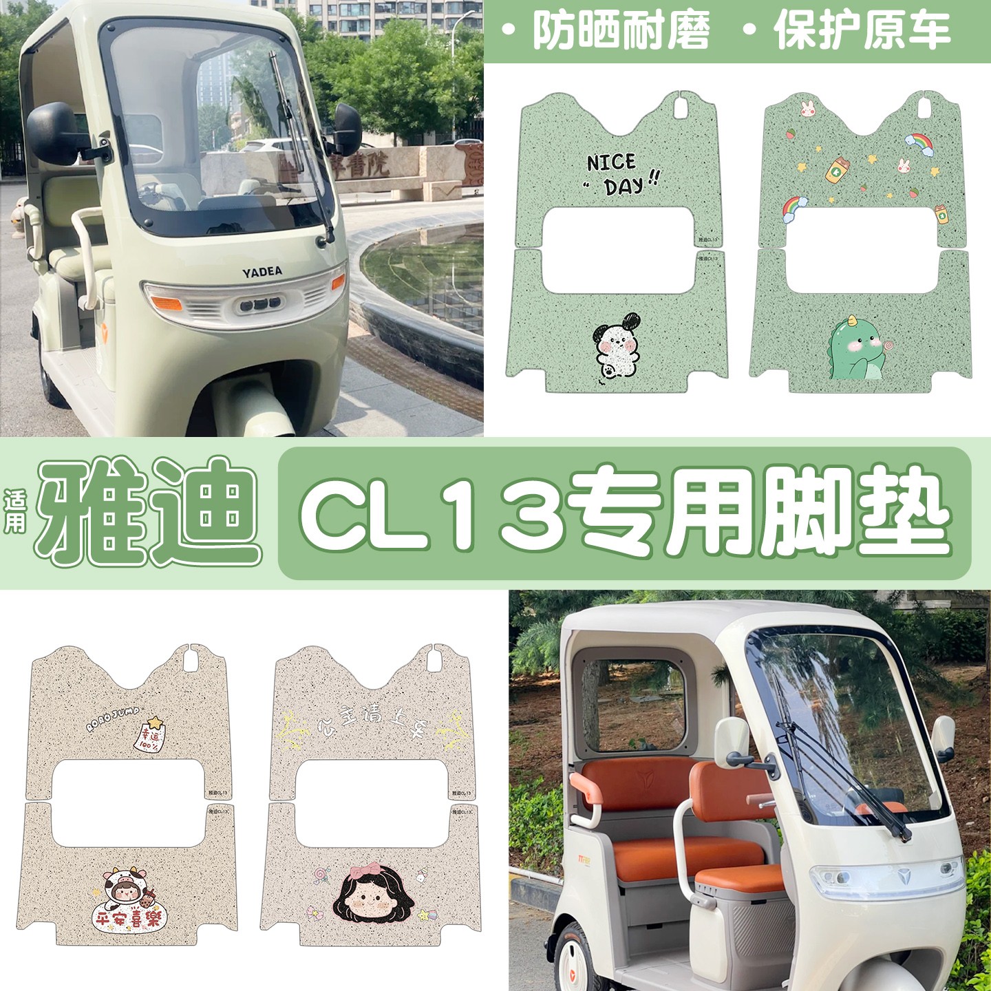 适用于雅迪CL13脚垫座套电动三轮车改装饰小配件脚踩垫地垫脚踏垫