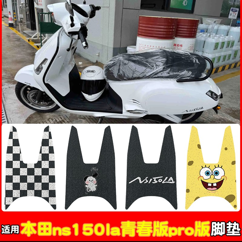 适用本田ns150la脚垫pro青春版摩托车脚踏垫新大洲踏板电动车配件