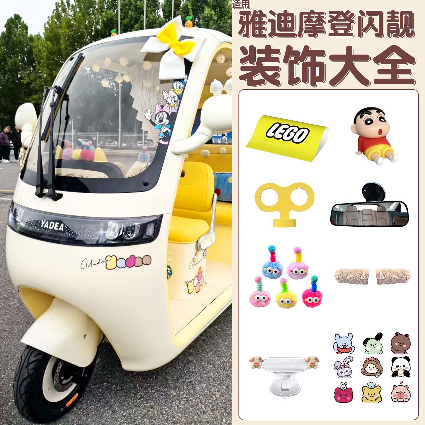 适用金彭M6装饰用品大全摆件贴纸后视镜金鹏电动三轮车改造小配件