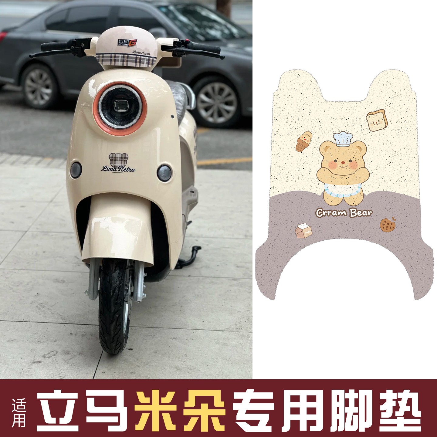 适用立马米朵脚垫专用防水防滑电动车脚踩垫改造配件电瓶车踏板垫