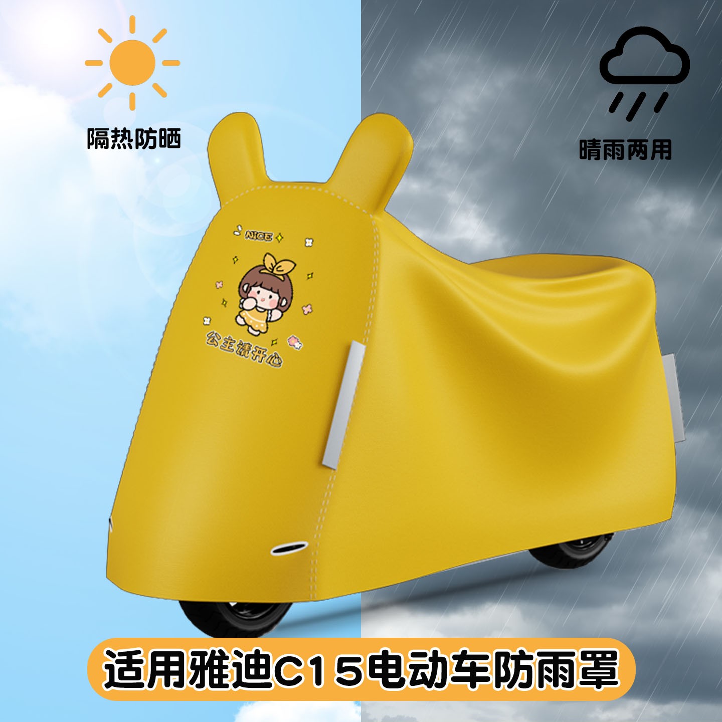 适用雅迪c15电动车防雨罩防晒遮阳电瓶车车衣防雨防晒加厚小配件