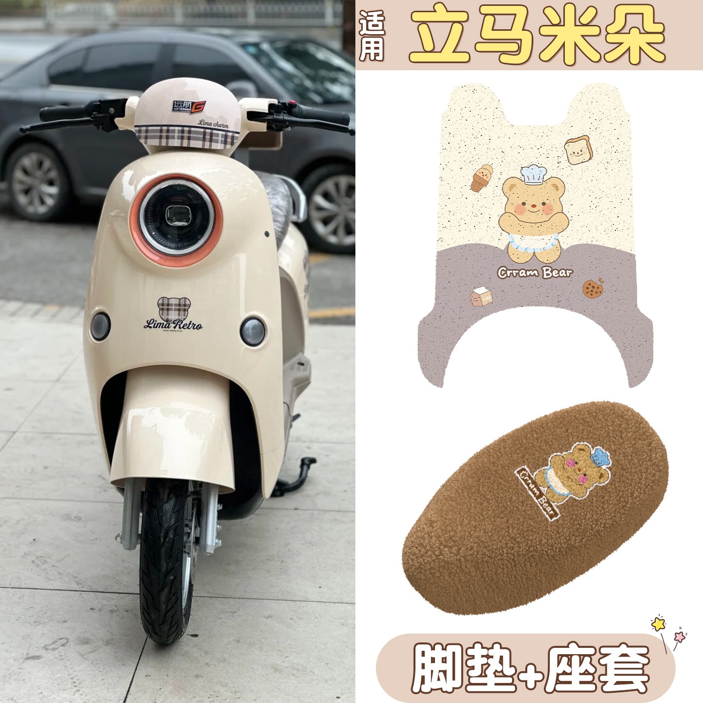 适用立马米朵脚垫eb电动车座套冬季加绒保暖电瓶车脚踏垫装饰配件