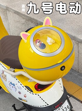 适用九号尾箱靠背通用9号q70c/q85c/q80c电动车后备箱黄色装饰配