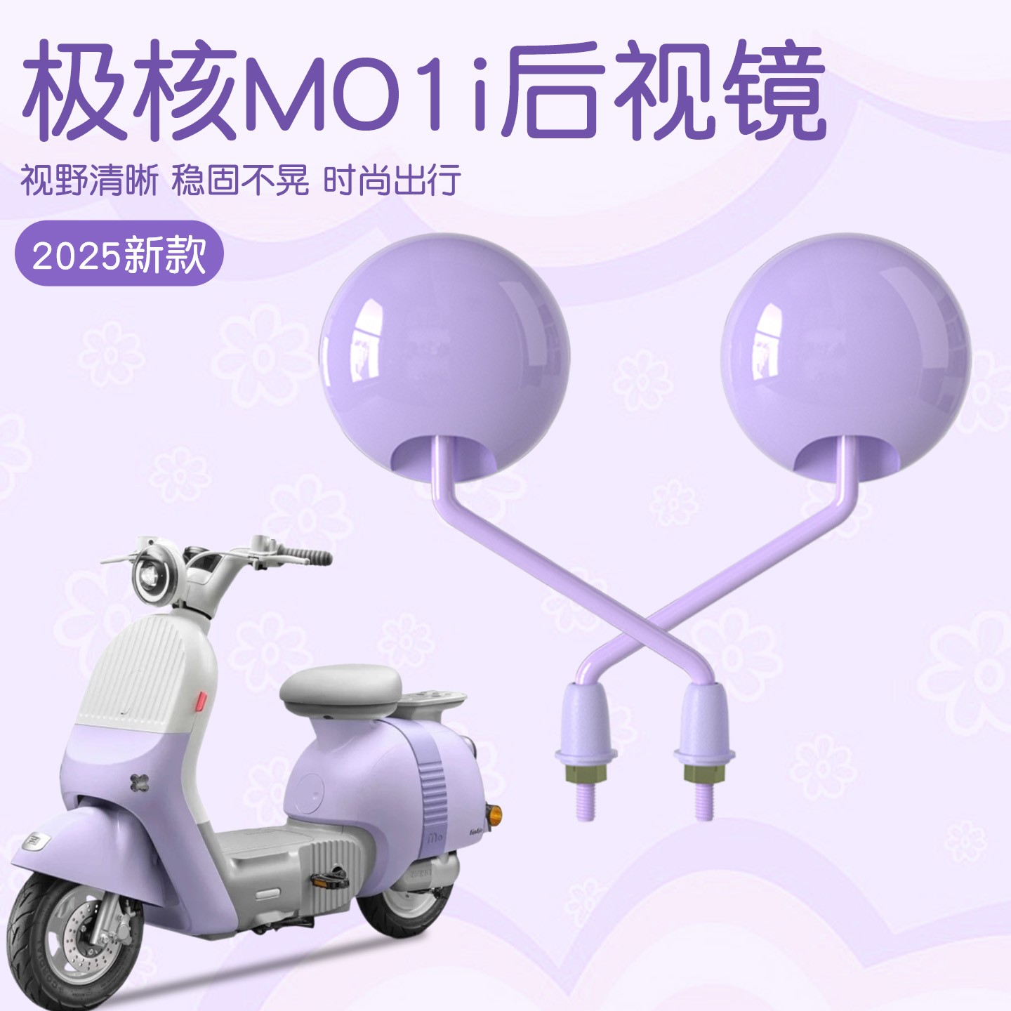 适用极核moi1后视镜电瓶车倒车镜高清超广角电动车反光镜小配件