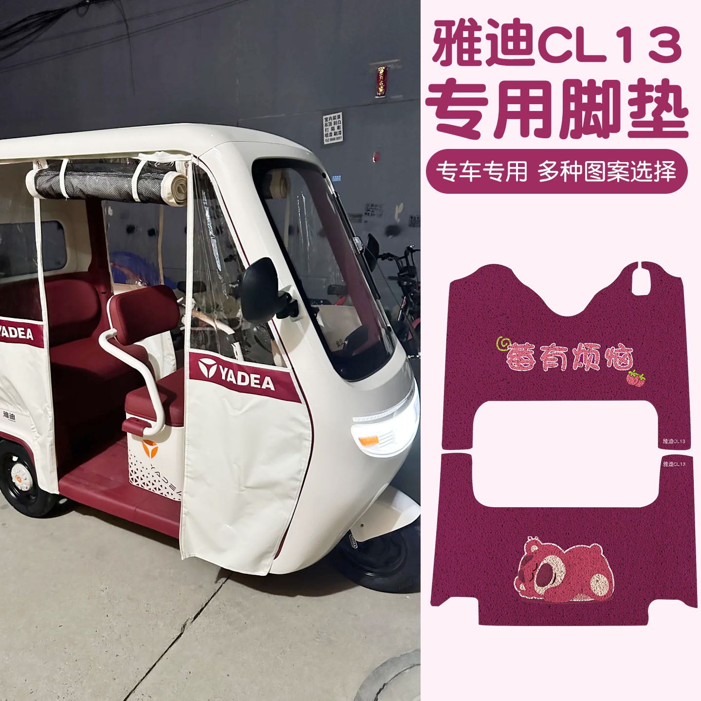 适用于雅迪CL13脚垫电动车脚踩垫防水防尘电瓶三轮车踏板垫配饰女