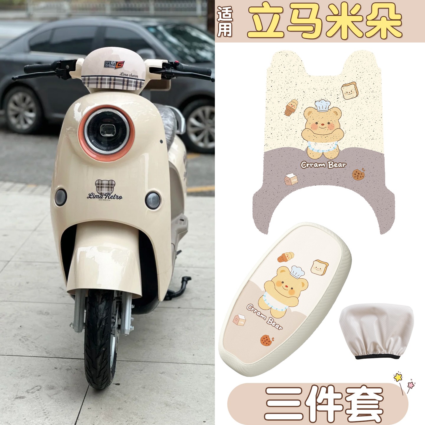 适用立马米朵脚垫eb电动车座套防水防晒加厚耐磨电瓶车三件套配饰