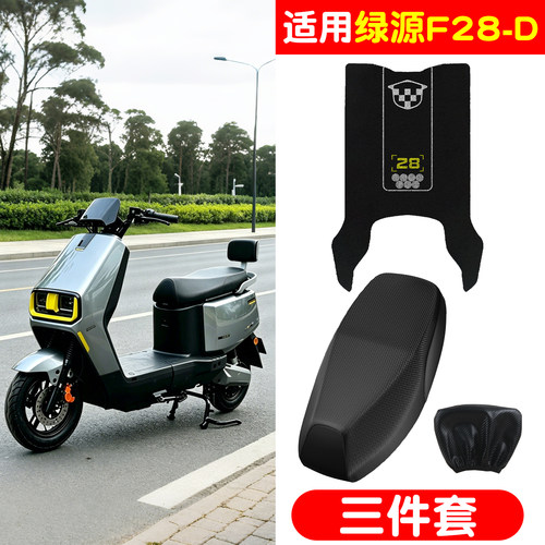 【防雨防滑】适用绿源F28-D脚垫