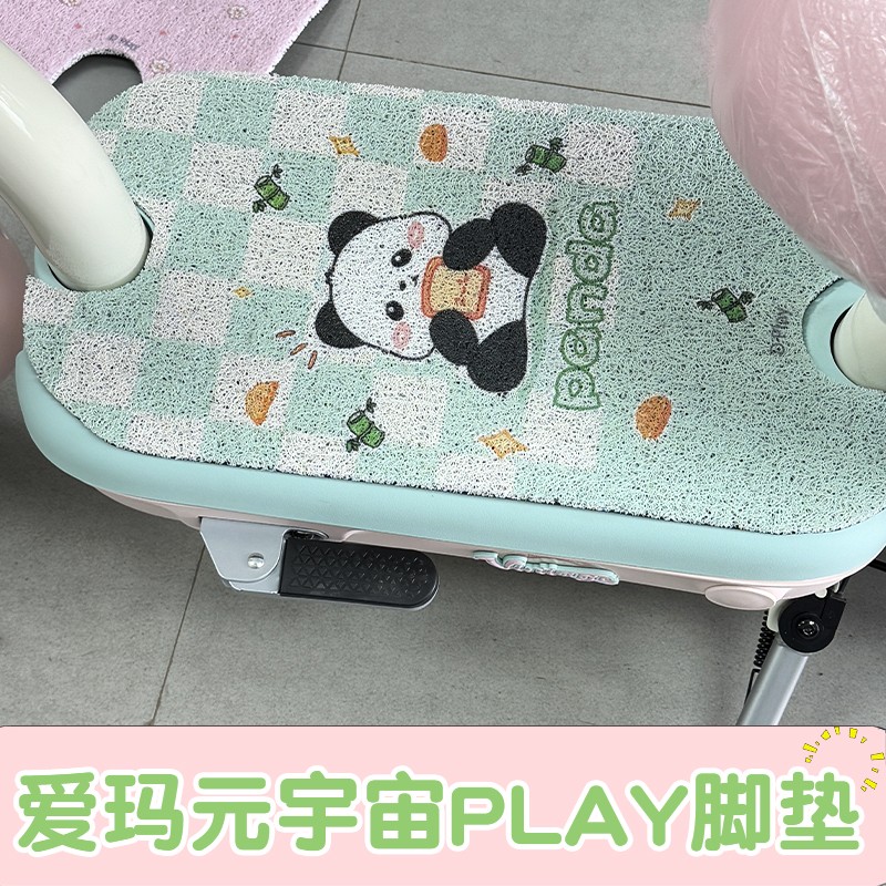 爱玛元宇宙play脚垫电动车脚踏垫艾玛电瓶车座套防水绿色装饰配件