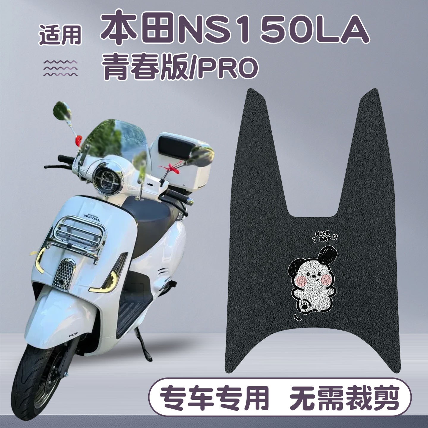 适用本田NS150la脚垫pro新大洲改装配件防雨新大洲专用摩托车垫子
