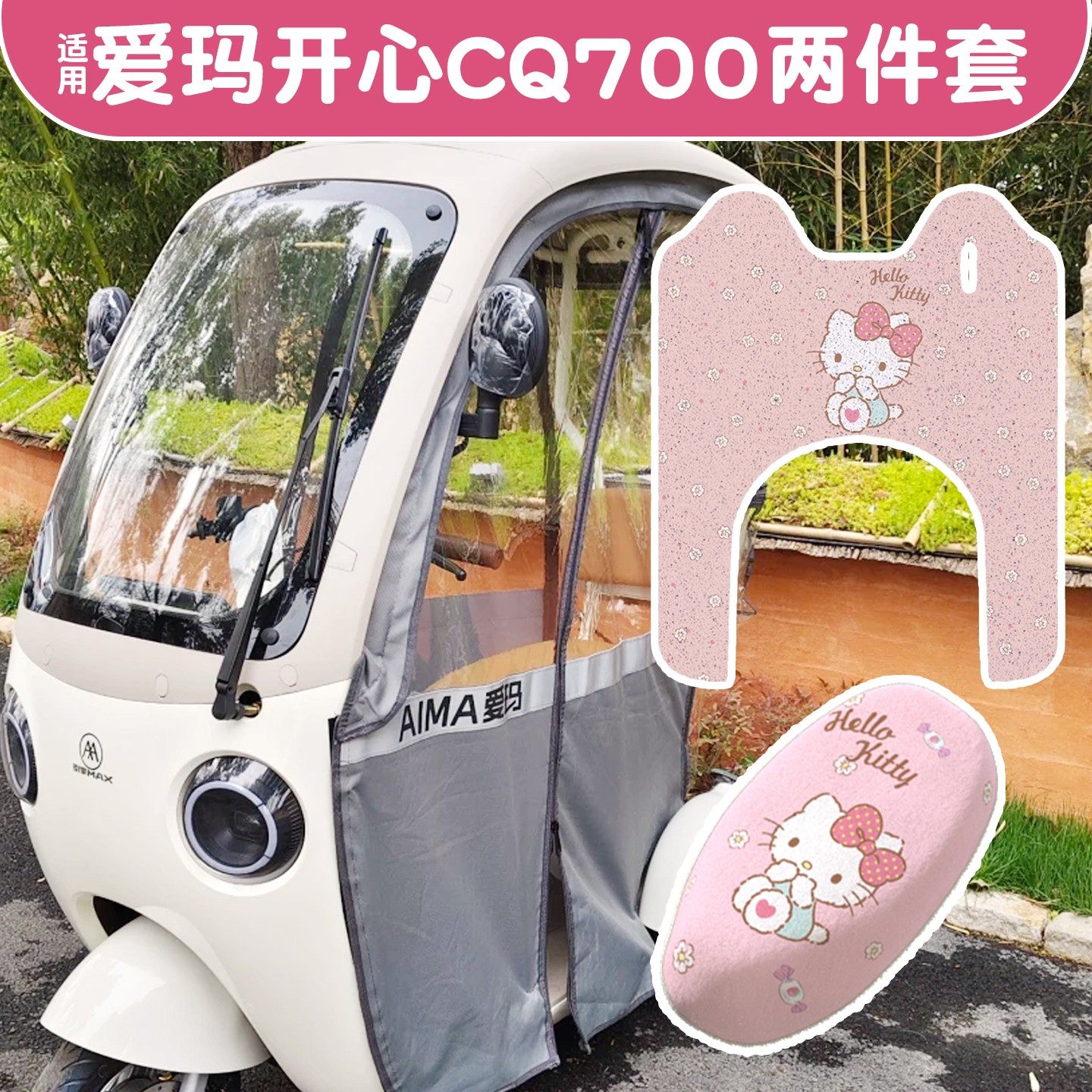 【冬季毛绒】适用爱玛cq700