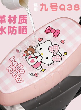 适用九号Q385C坐垫套电动车座套电瓶车座位套座椅保护套防水配件