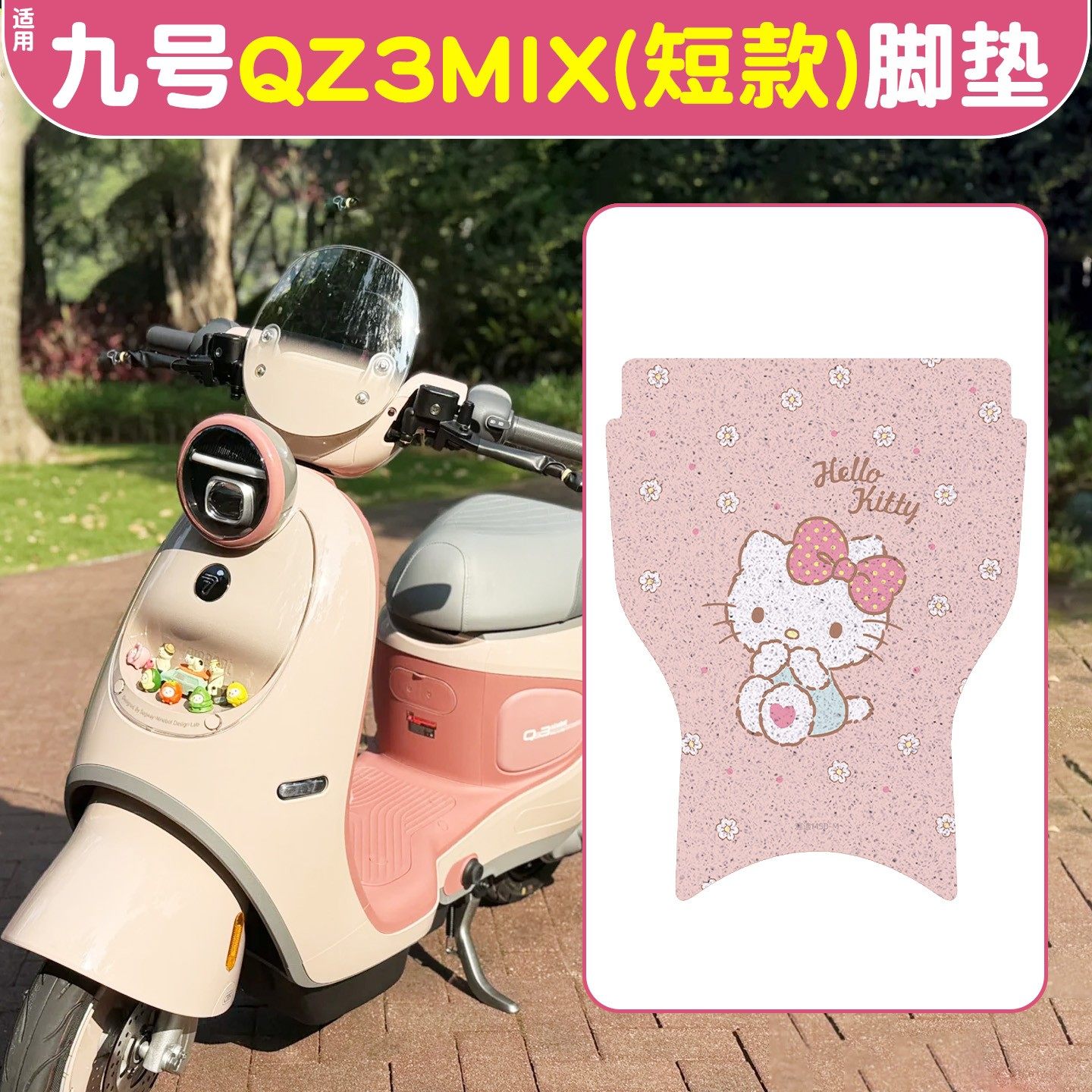 适用九号QZ3MIX脚垫防水踏板垫加厚防滑电动车脚踏垫专用可爱装饰,电动车/配件/交通工具,电动车脚垫,淘宝优惠券,粉丝福利购,淘宝优惠卷