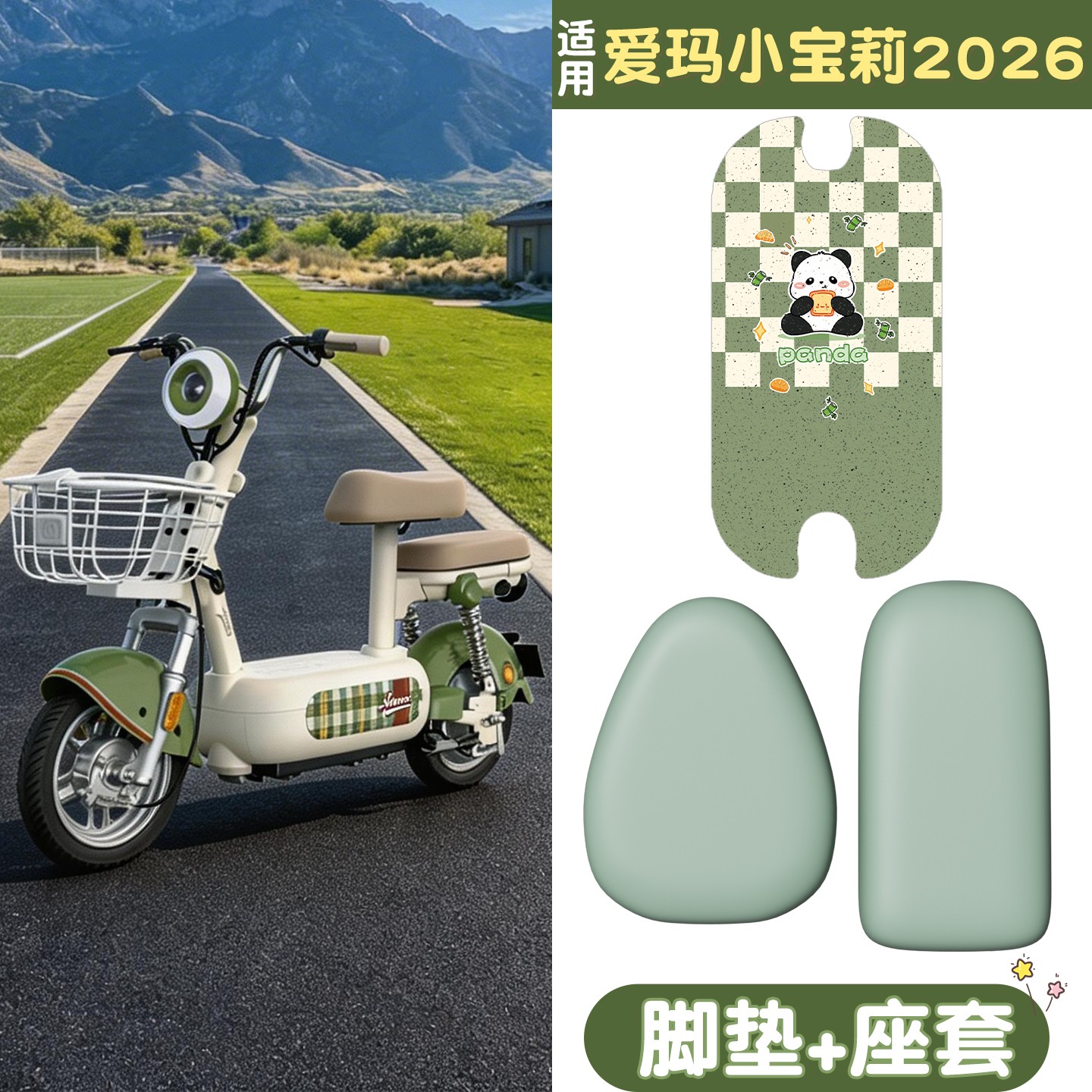 【小宝莉专用】脚垫+座套图片