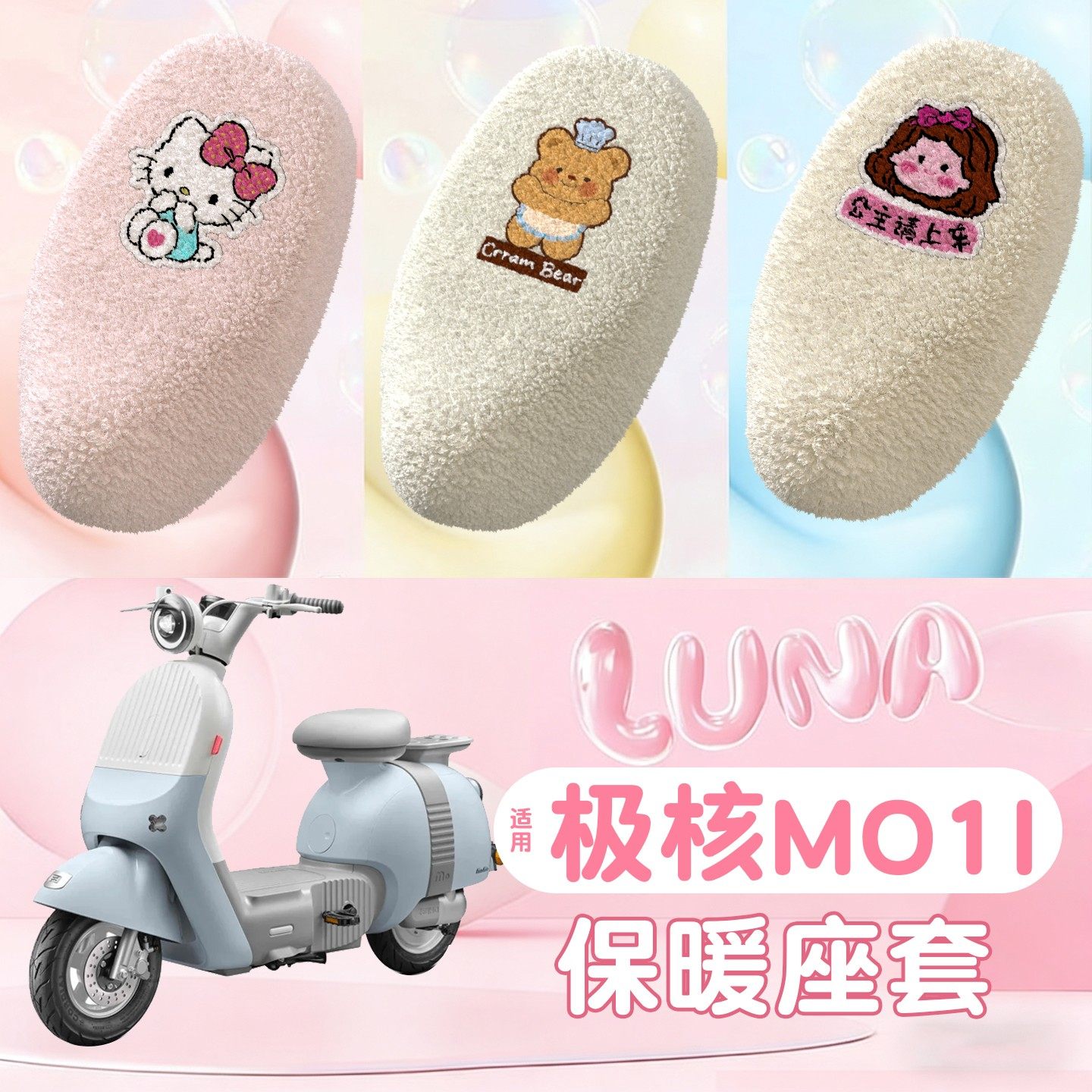 适用极核mo1i座套冬季改装电动车坐垫套毛绒改造小配件加厚坐垫套