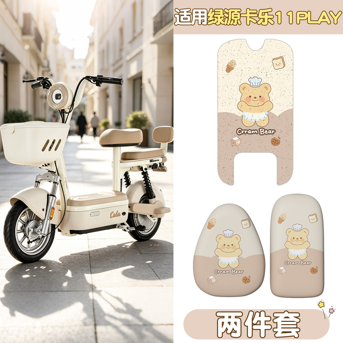 【适用绿源卡乐11play】脚垫座套图片