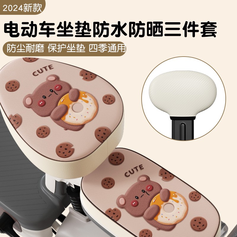 电动车坐垫防水三件套夏天隔热
