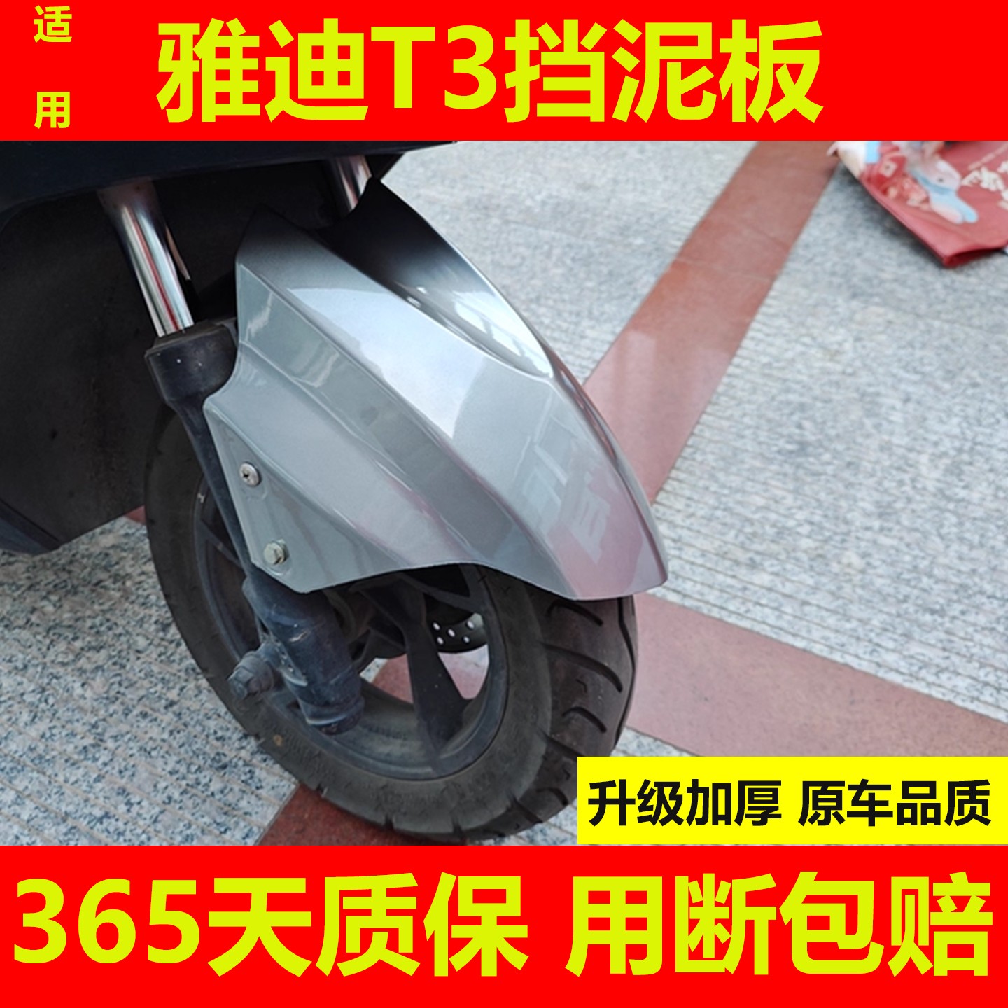 适用雅迪T3前轮挡泥板电瓶车挡水板迅鹰电动车前胎外壳挡泥瓦配件