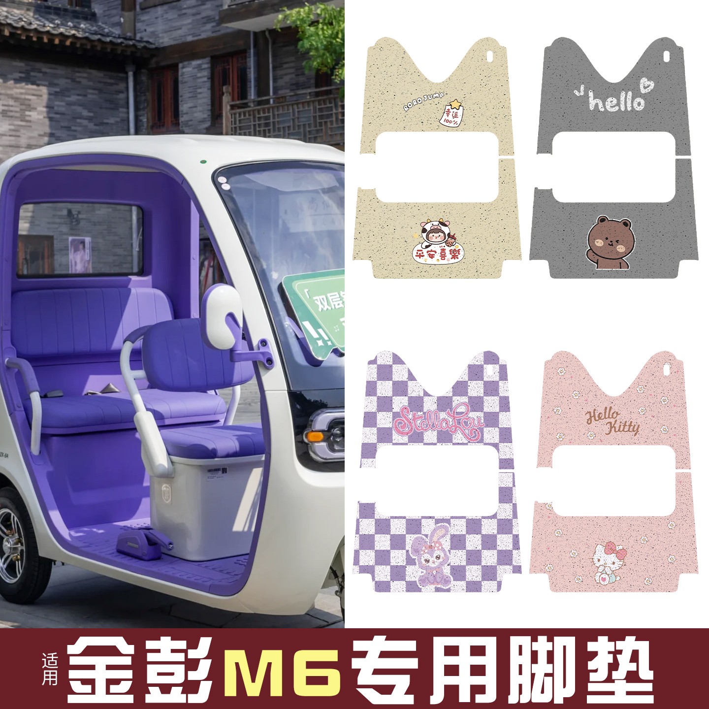 适用金彭m6脚垫加厚更耐磨