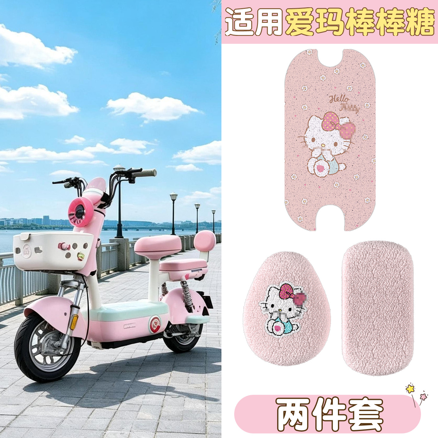 适用爱玛棒棒糖脚垫电动车坐垫套软座位套冬季专用保暖电瓶车配件
