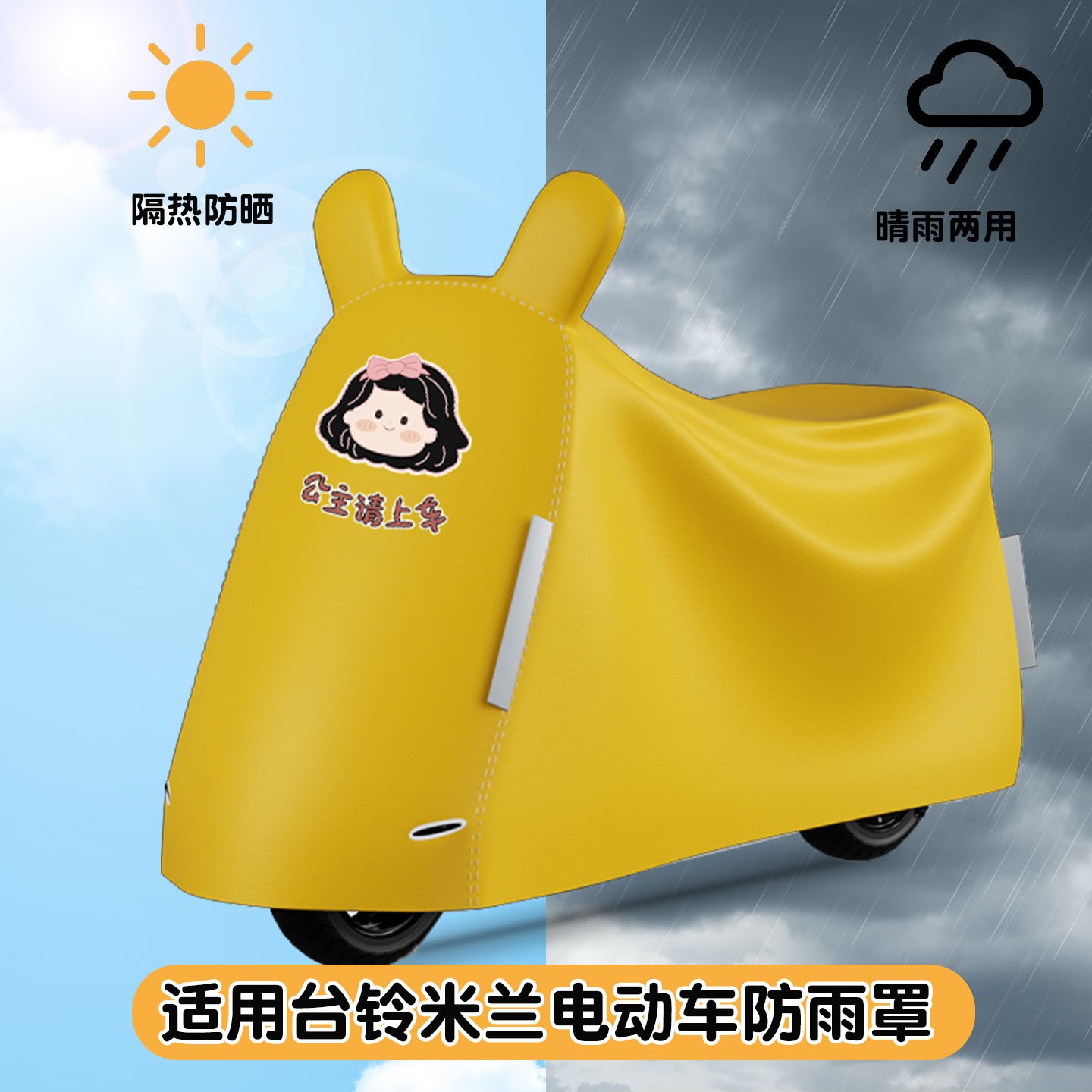 适用台铃米兰电动车防晒防雨罩全包型可收缩电瓶车防尘罩车衣罩女
