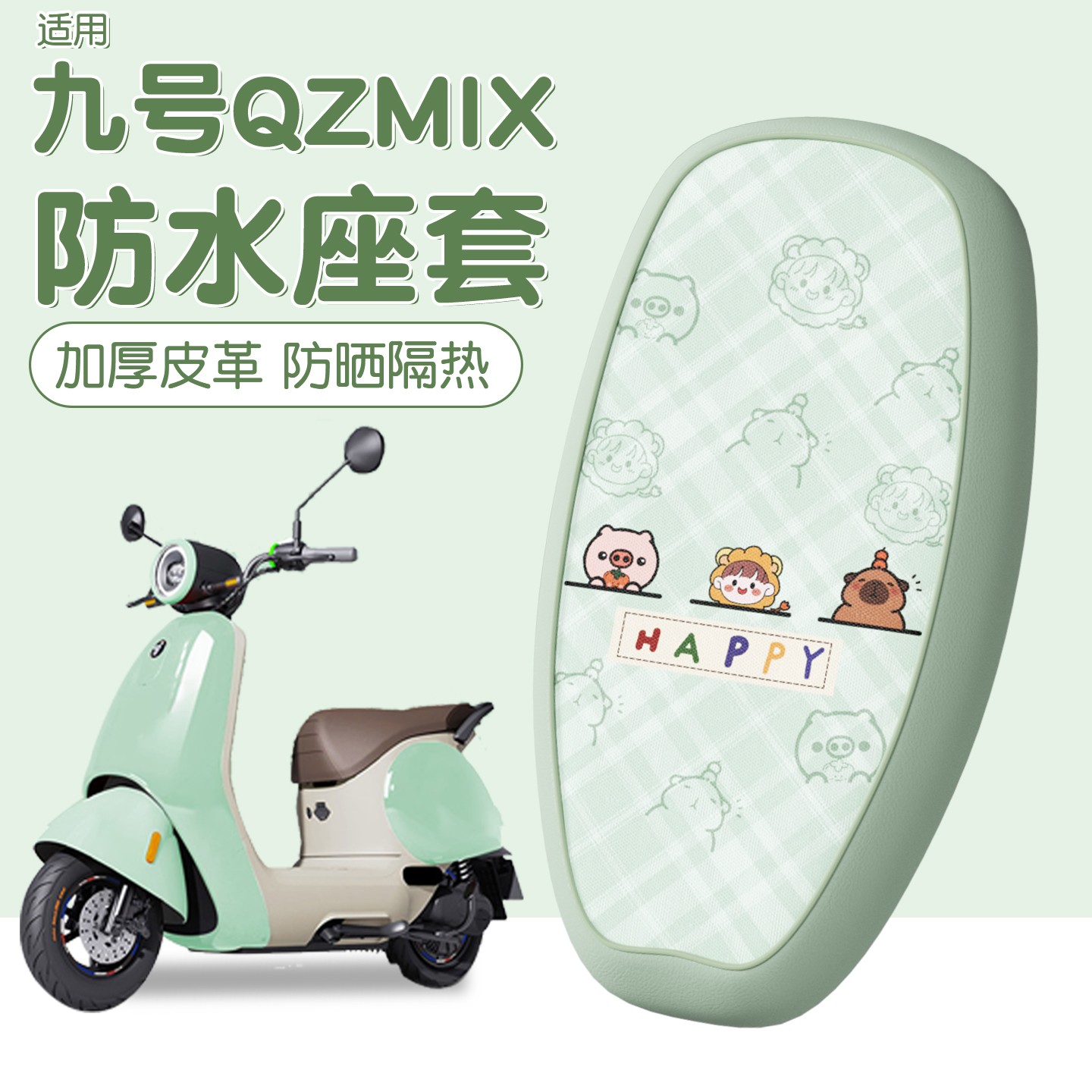 月谊驰适用九号qzmix坐垫套9号电动车小q85c电摩座套防水装饰配件
