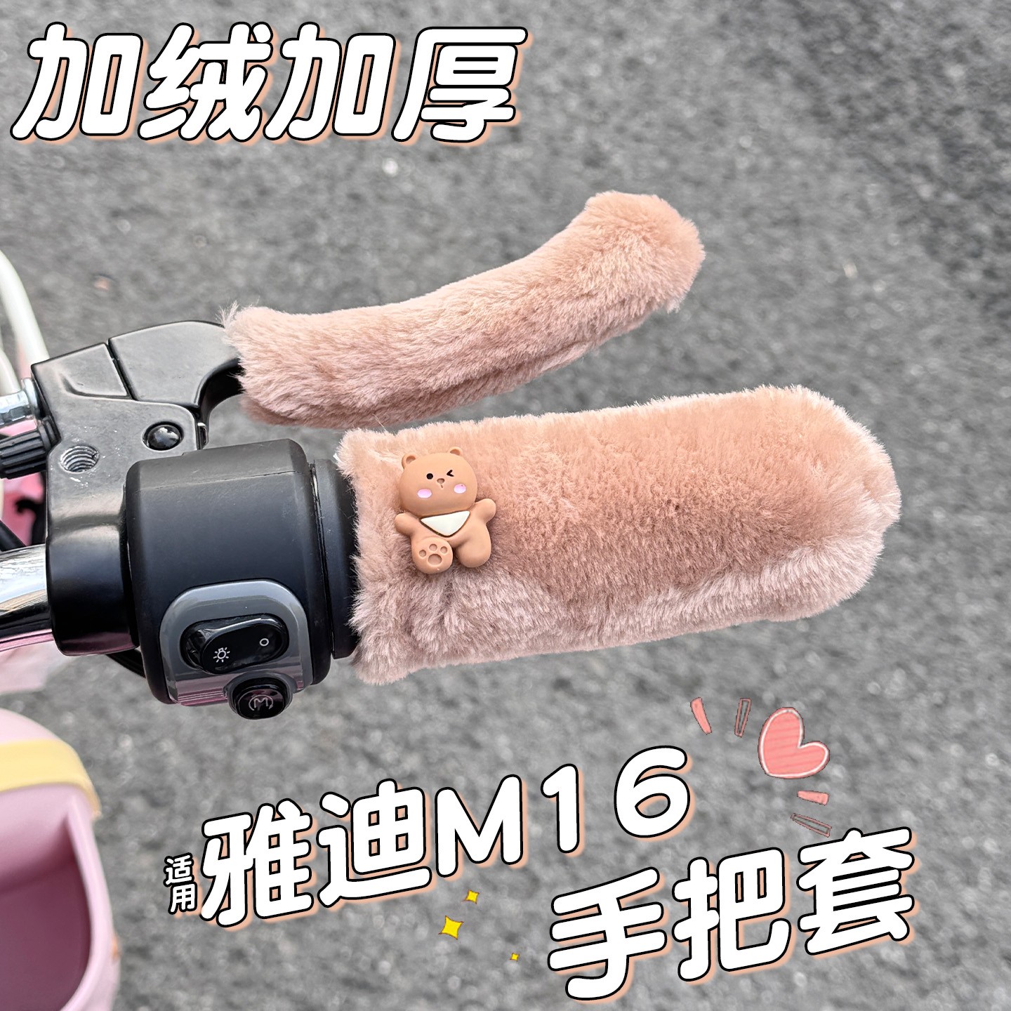 适用雅迪m16电动车手把套装饰用品大全冬电瓶车车把手套毛绒护手