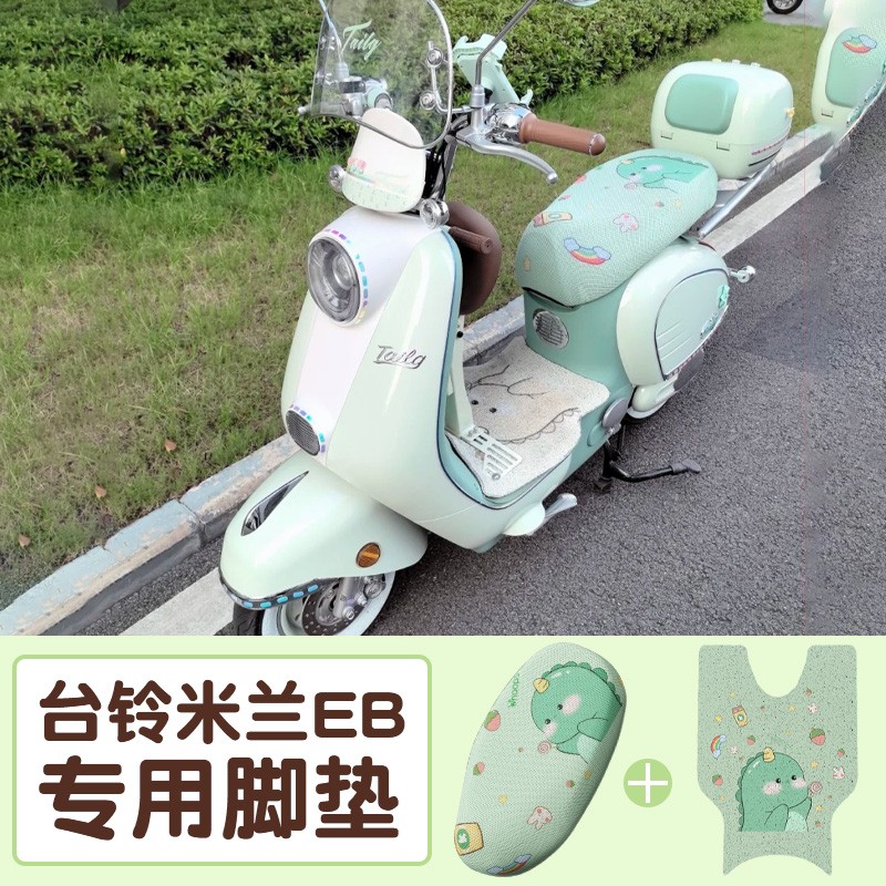 适用台铃超能s米兰eb电动车座套脚垫专用卡通可爱少女心装饰配件