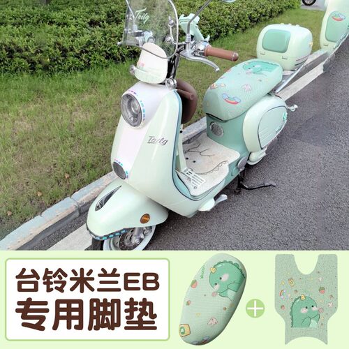 适用台铃超能s米兰eb电动车座套脚垫专用卡通可爱少女心装饰配件