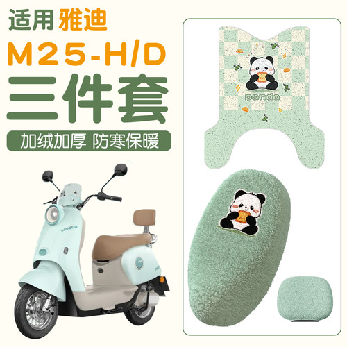 【专车专用】m25-hd脚垫座套
