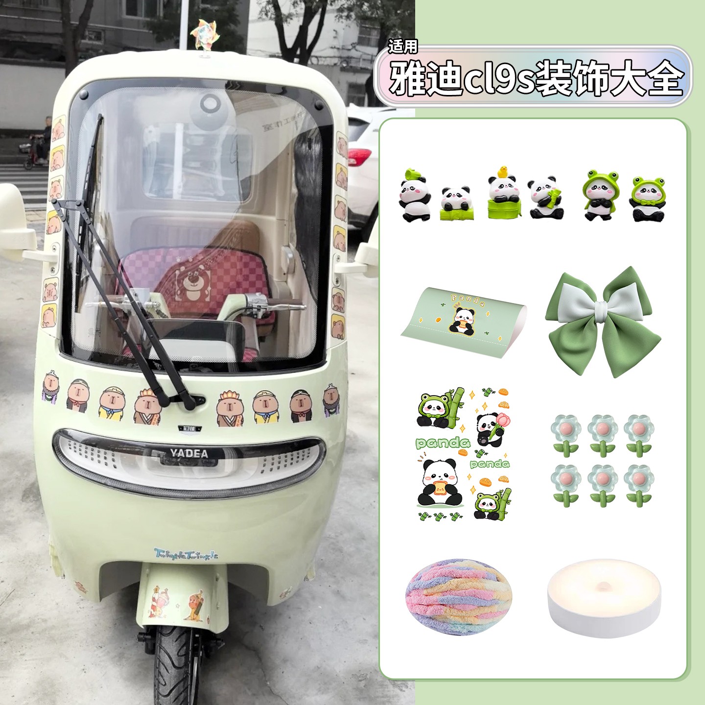 适用雅迪cl9s三轮车改造小配件电动车装饰用品大全3D立体贴纸摆件