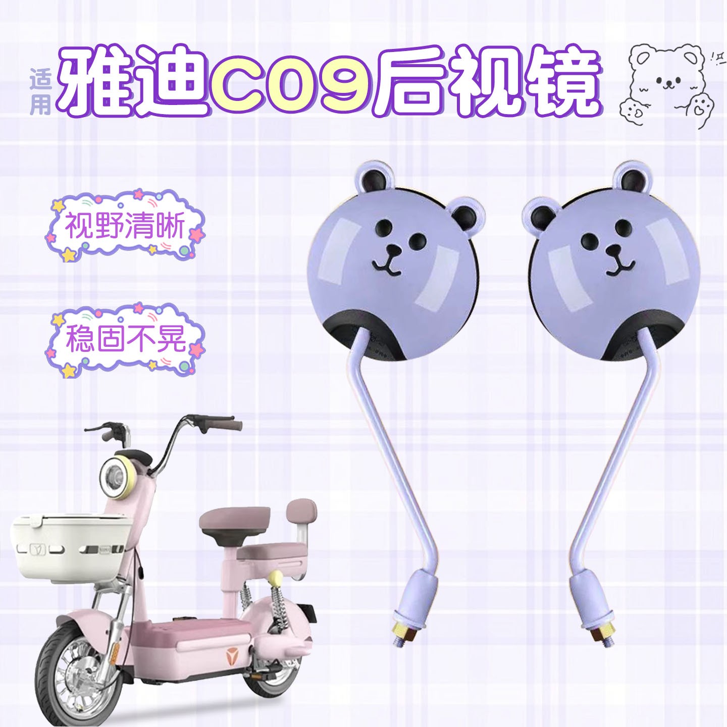 适用雅迪c09后视镜-h专用电动车反光镜子电瓶车倒车镜实用小配件