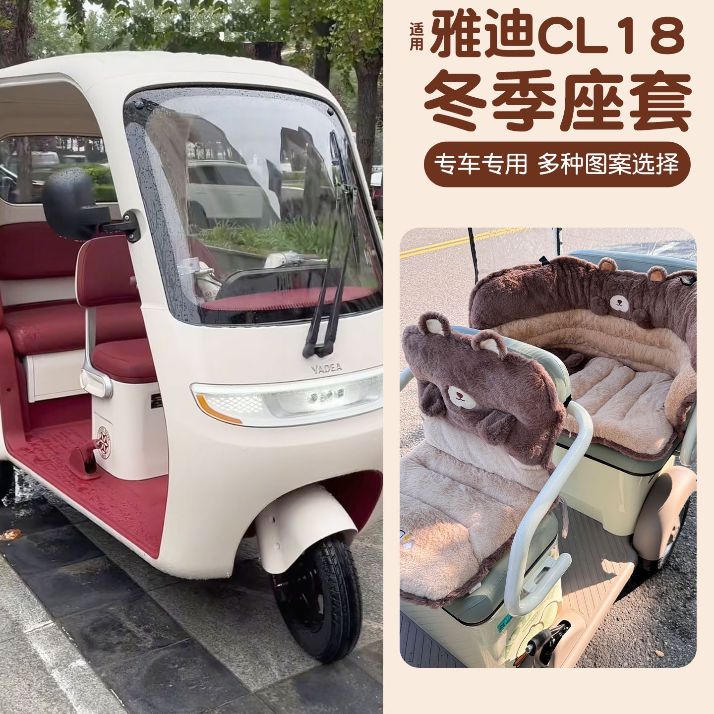 雅迪CM16脚垫座套【卡通】