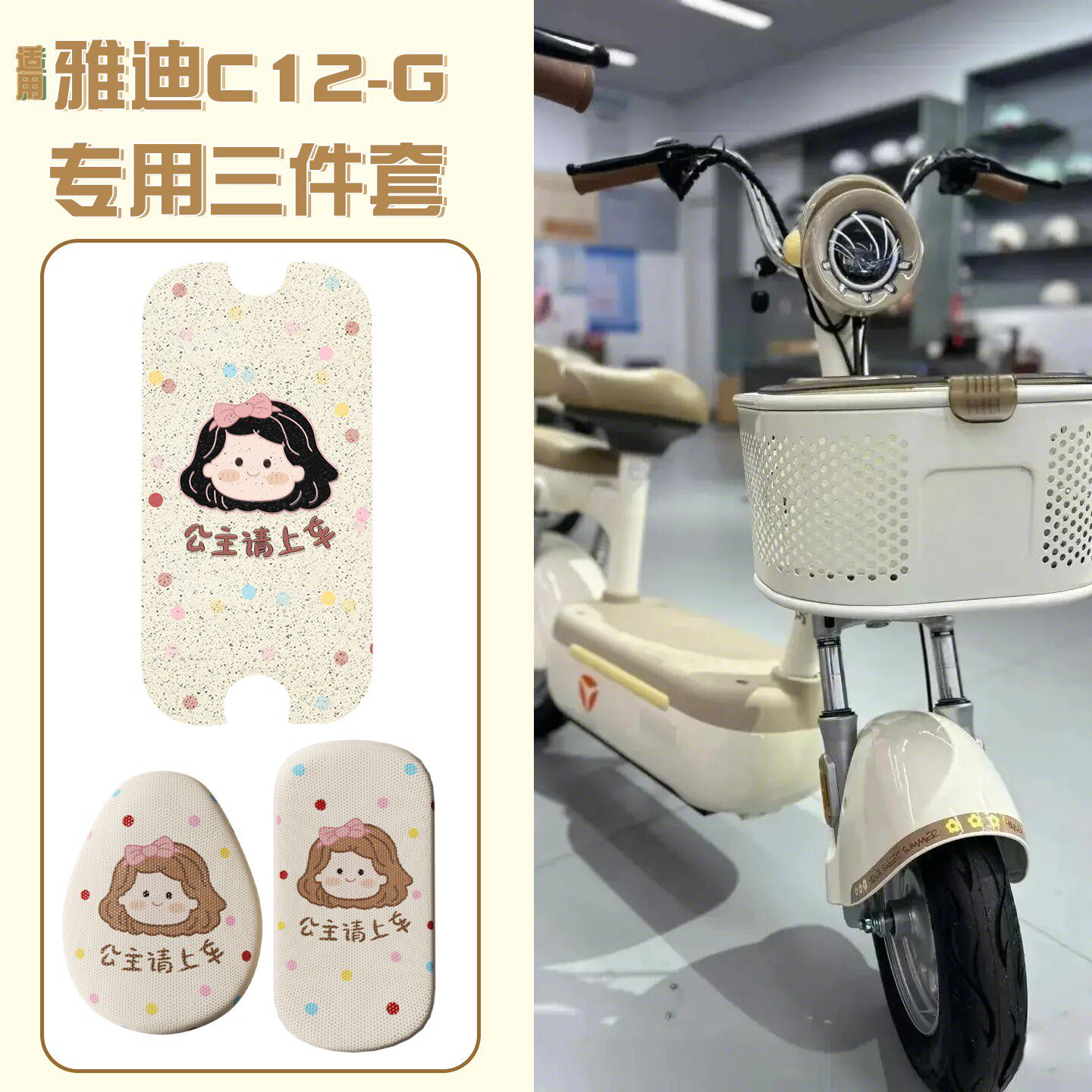 适用雅迪c12g脚垫新国标电动车专用配饰电瓶车座套脚踏垫装饰配件