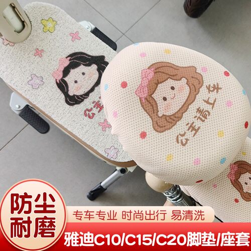 适用于雅迪电动车坐垫套c10/c15/c20专用防水防晒电瓶车座套配件