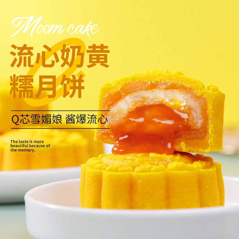 糕叔低糖奶黄流心月饼 0蔗糖中秋月饼礼盒 月饼团购 中秋月饼