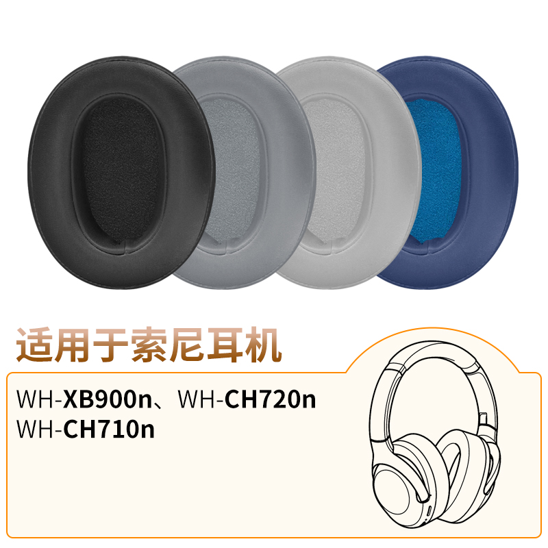 索尼XB900NCH710NCH720N耳机套