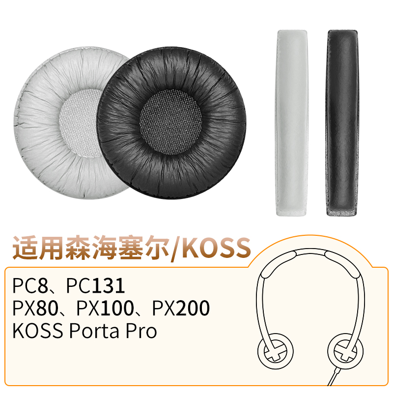 品吉高耳机套适用于森海塞尔PX200 PX100 PX80海绵套头梁垫KOSS PP皮套PC8耳罩PC131耳垫棉Porta Pro替换配件 3C数码配件 耳机保护套 原图主图