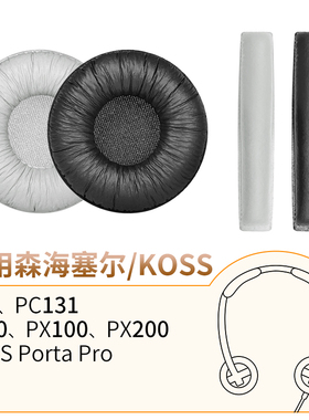 品吉高耳机套适用于森海塞尔PX200 PX100 PX80海绵套头梁垫KOSS PP皮套PC8耳罩PC131耳垫棉Porta Pro替换配件