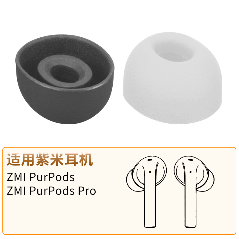 品吉高耳塞套适用于ZMI紫米 PurPods Pro真无线蓝牙耳机配件硅胶套耳帽TW101ZM耳塞套耳套软胶塞椭圆孔替换套 3C数码配件 耳机保护套 原图主图