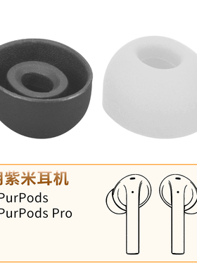 品吉高耳塞套适用于ZMI紫米 PurPods Pro真无线蓝牙耳机配件硅胶套耳帽TW101ZM耳塞套耳套软胶塞椭圆孔替换套