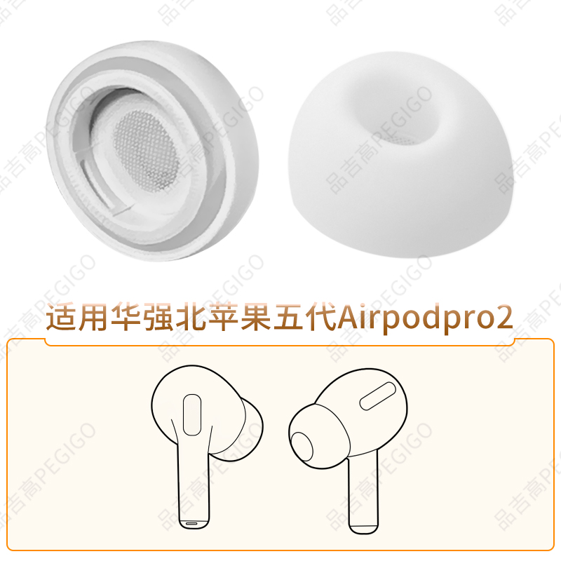 苹果华强北Airpodspro2五代耳帽