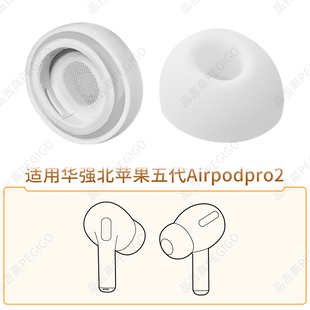 品吉高耳塞套适用苹果华强北Airpods pro2五代蓝牙耳机套耳套耳帽硅胶塞套入耳式真无线滤网软胶塞头耳机配件