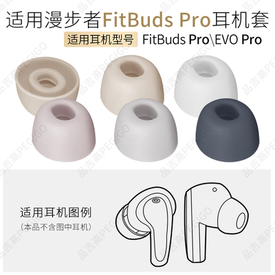 漫步者FitBudsPro耳帽EVOPRO耳套