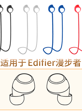 品吉高耳机防丢链适用漫步者TWS1 Pro硅胶MiniBuds VO2 TWSA1配件